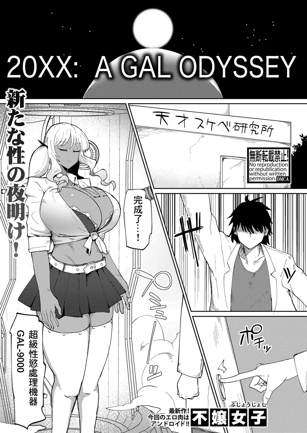 不嬢女子 20XX A GAL ODYSSEY COMIC 真激 2024年11月号 中国翻訳 DL版