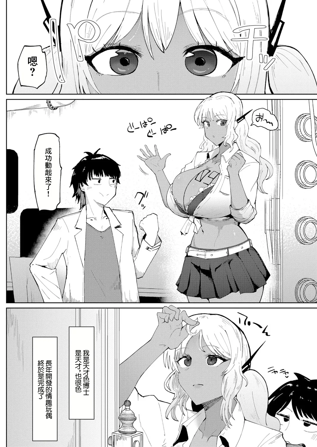 不嬢女子 20XX A GAL ODYSSEY COMIC 真激 2024年11月号 中国翻訳 DL版