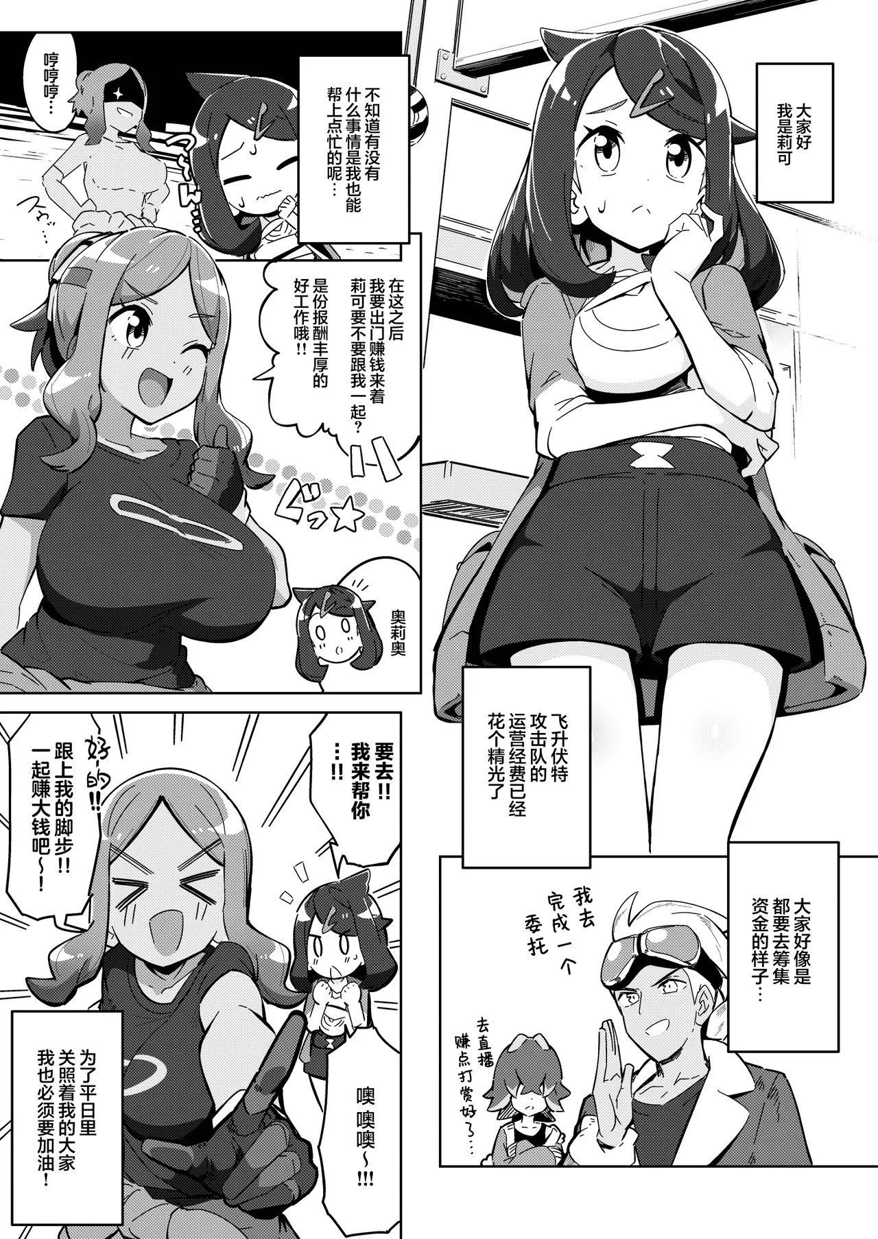 まんねんドコドコドンドドコ とっととねろ太郎。 POCKET BITCH HORIZONS ポケットモンスター リコとロイの旅立ち 中国翻訳 DL版