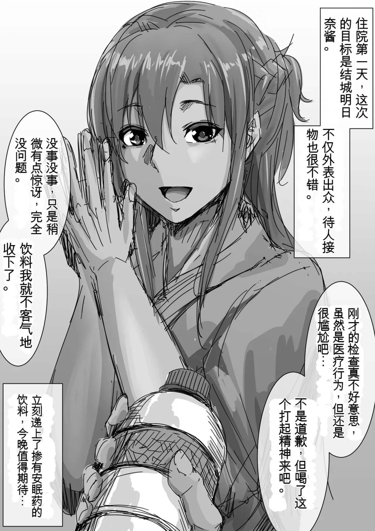 ロックハート 入院1xxx日目のアスナ ソードアート・オンライン