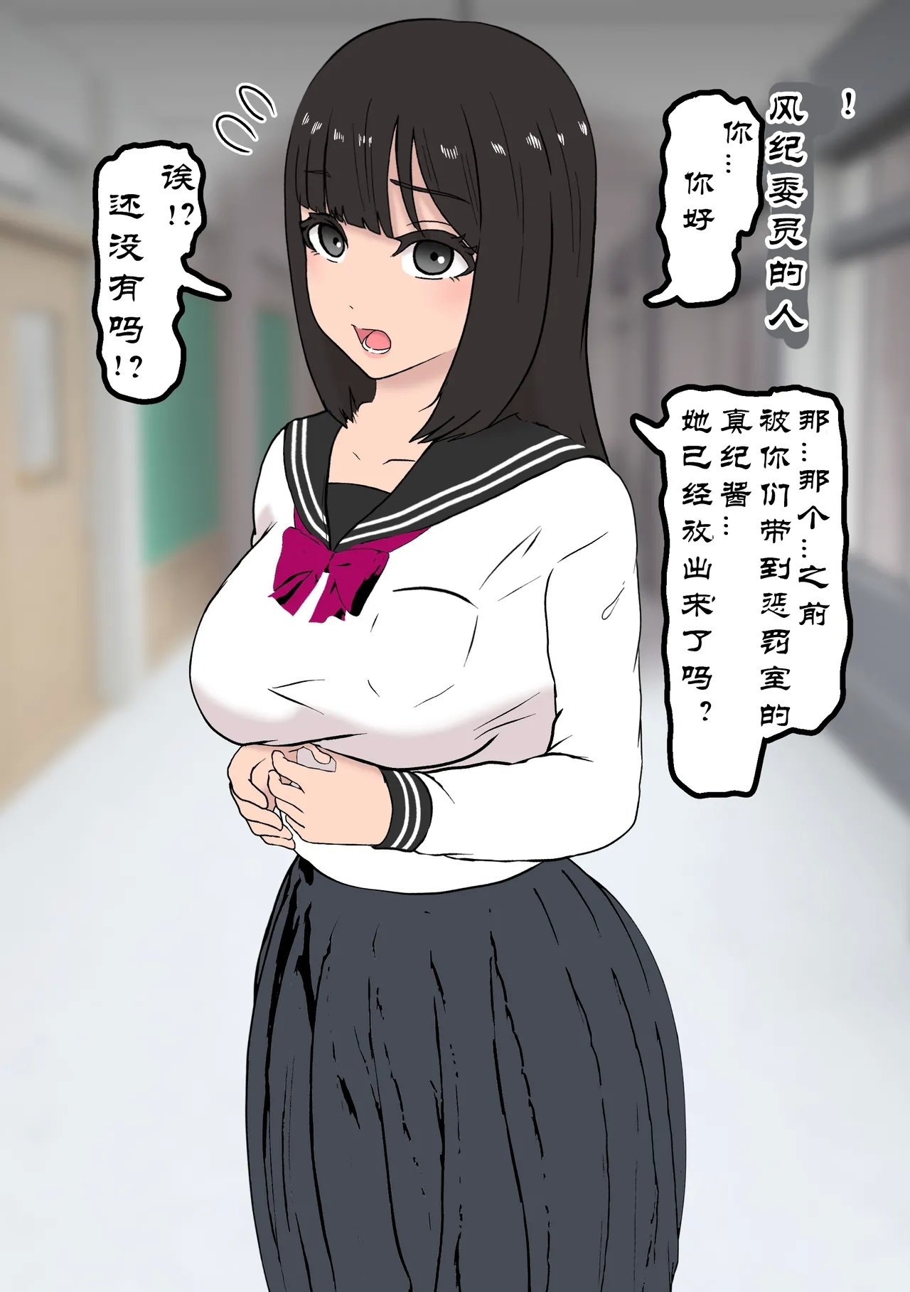 トンテン 风纪取り缔まり记录 2 chinese有条色狼汉化