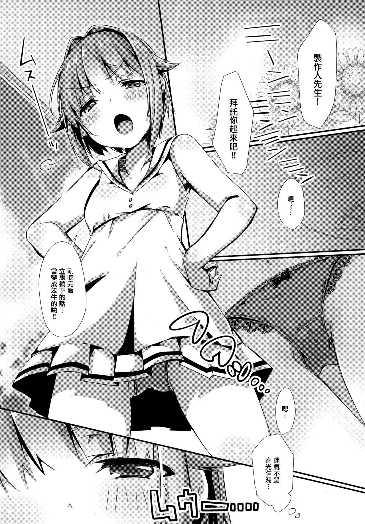 C92 triggerm えむえむお 幸子と夏のエトセトラ アイドルマスターシンデレラガールズ 中国翻訳