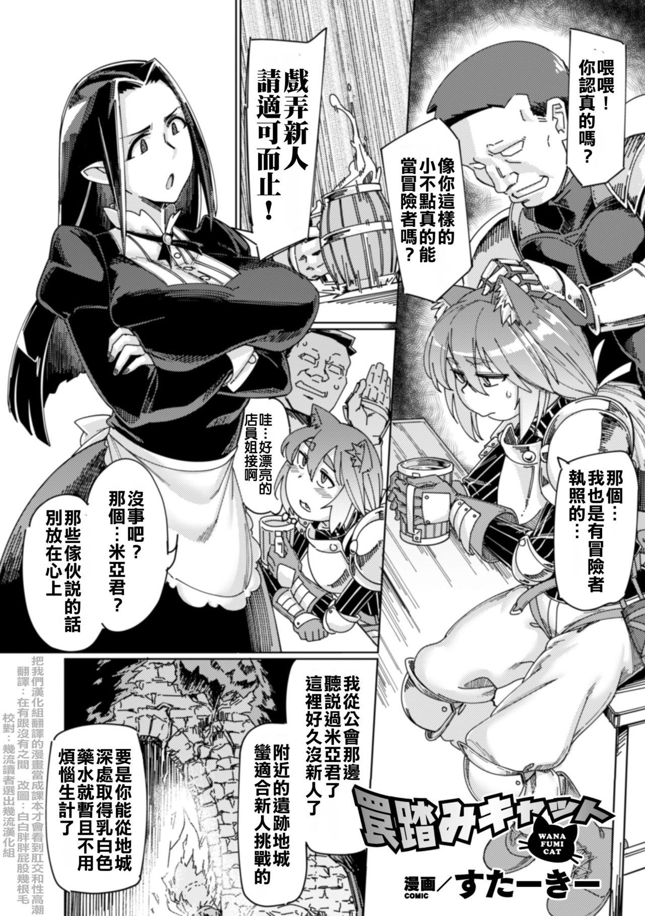 すたーきー 罠踏みキャット 二次元コミックマガジン 男の娘を尻穴快楽でメス堕ち陵辱! Vol1 中国翻訳 DL版