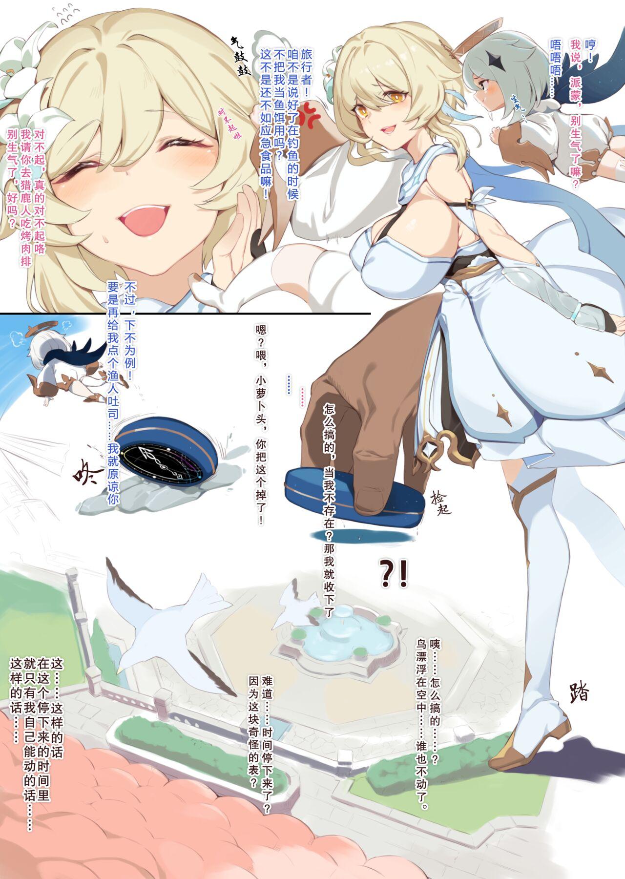 Yanje 时间停止でタネヅケ 原神  中国翻訳