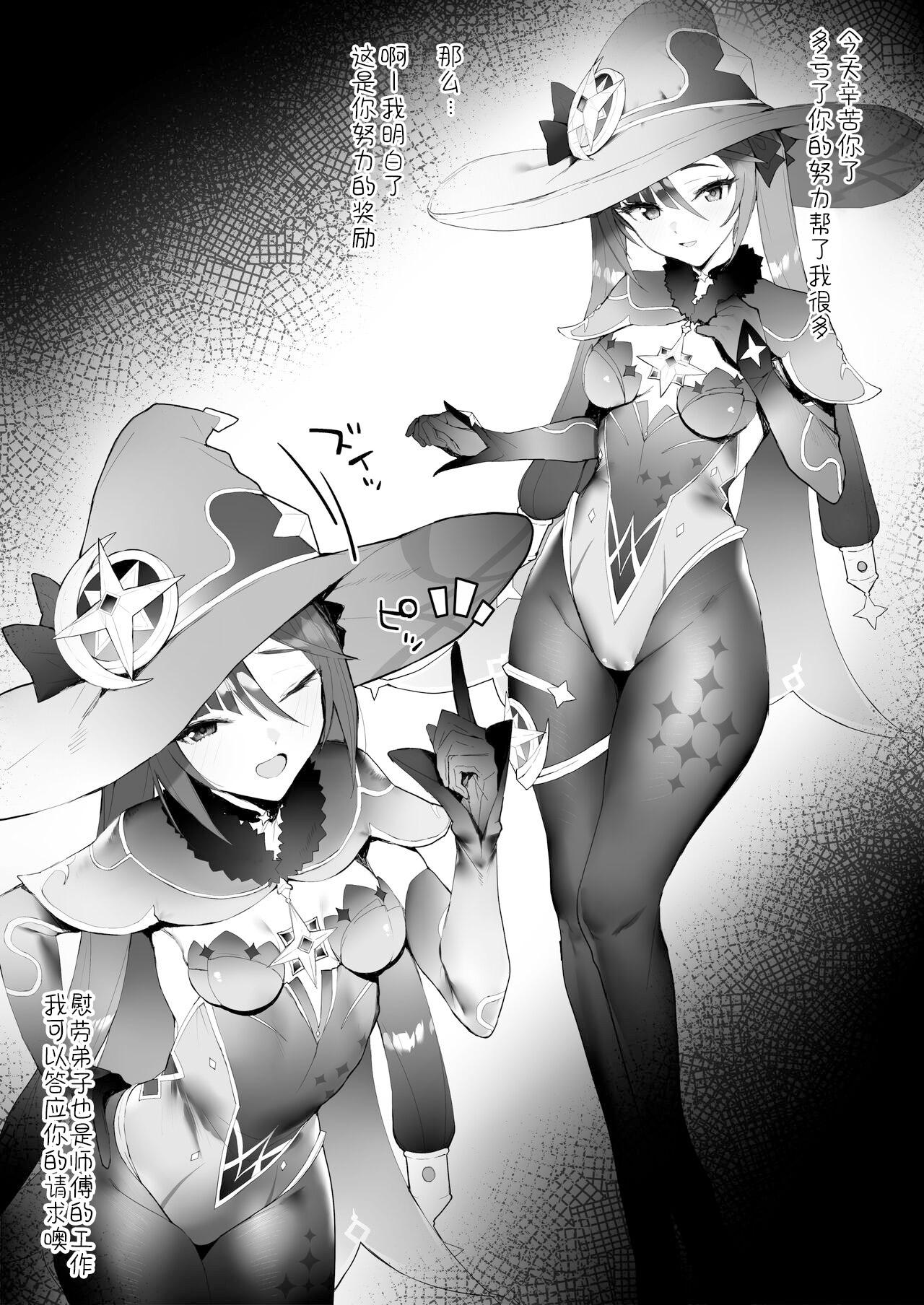 remora 弟子とイチャイチャ 原神 中国翻訳