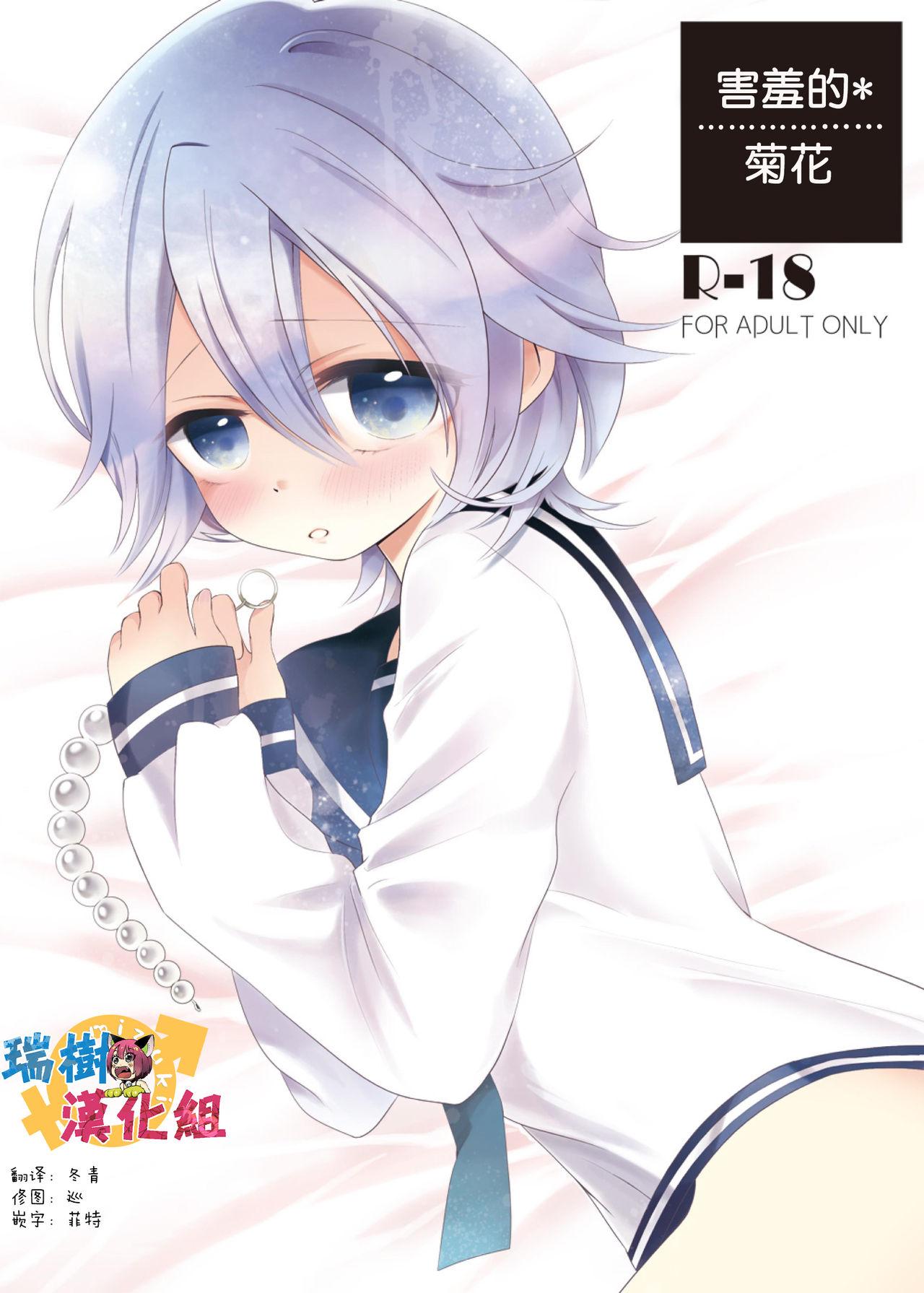 ポネット ぽん 内気なあなる 中国翻訳 DL版