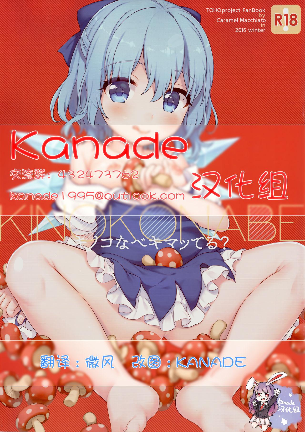 C91 Caramel Macchiato ま キノコなべキマッてる 东方Project 中国翻訳