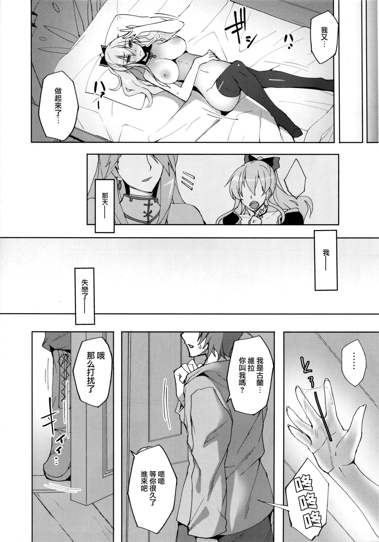 C91 らぼまじ! 武田あらのぶ ヴィーラがアナルSEXに拘るワケ グランブルーファンタジー 中国翻訳