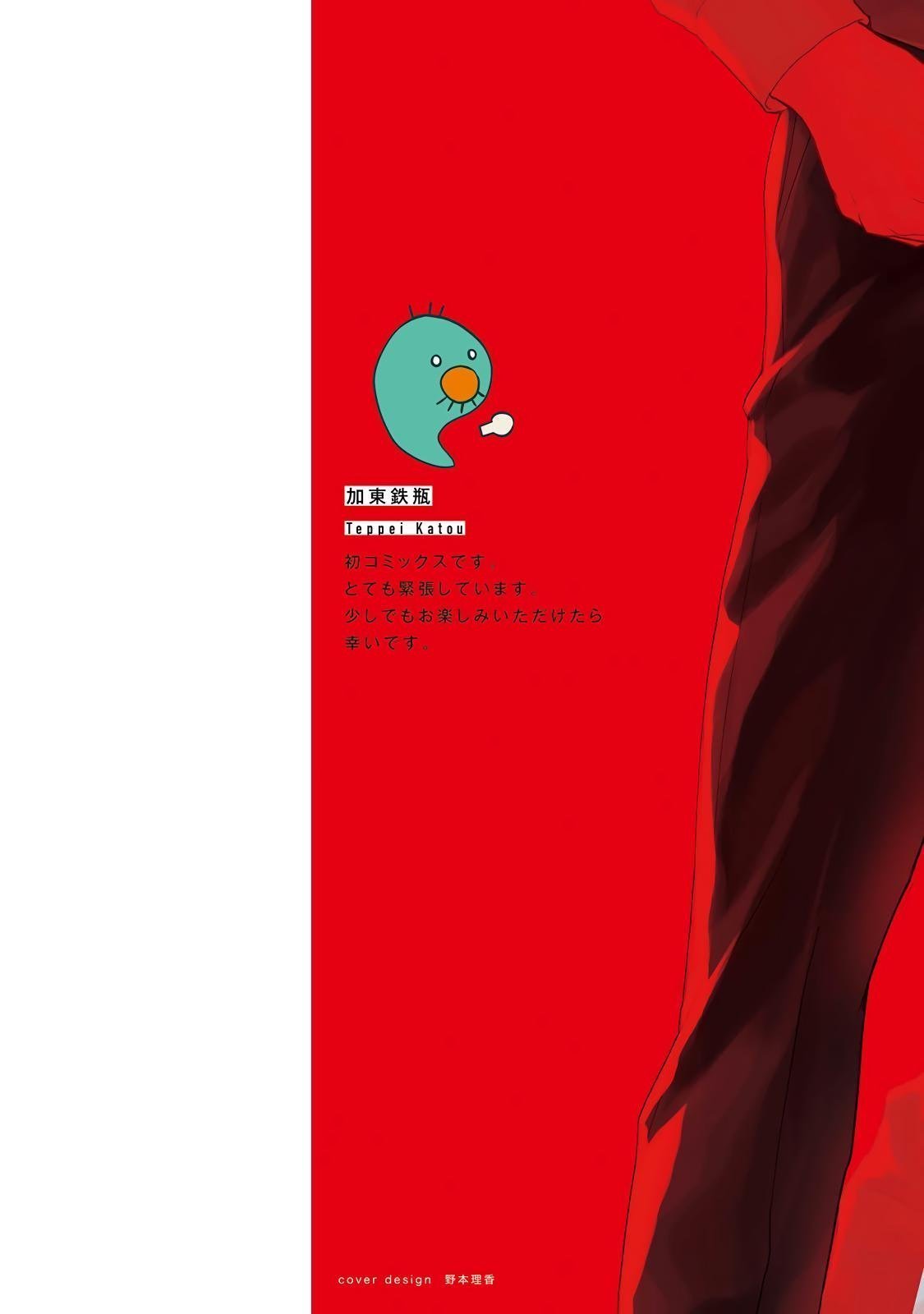 加东鉄瓶 トゥードランク・トゥーハードオン 第1话 中国翻訳 DL版