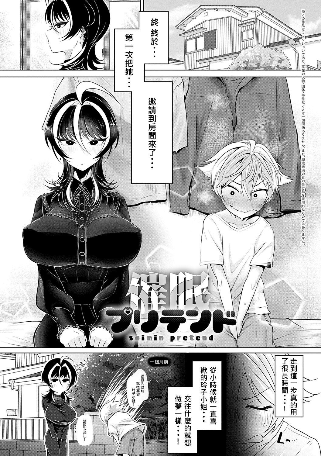 おおおおありくい 催眠プリテンド なかだし、こよし。 中国翻訳 DL版