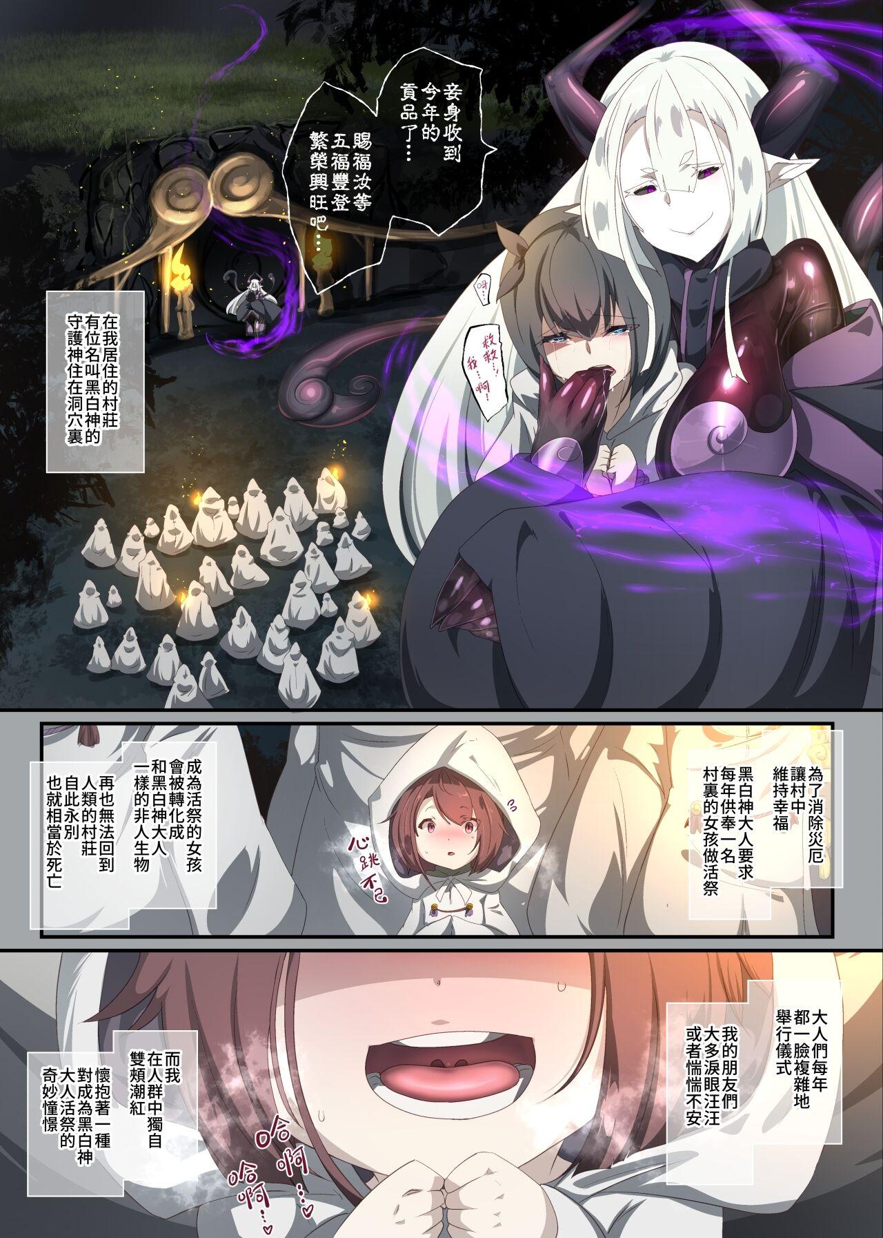 やせうまロール クヨシイテ、ネツキノヨト 淫らな私が人外化して淫神様のしもべになるまんがーシロハダのサソイー 中国语