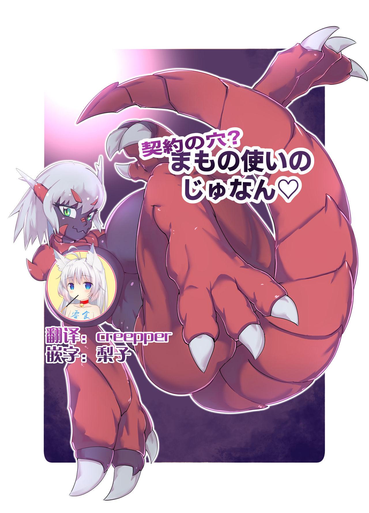 绝対绝命 契约の穴!まもの使いのじゅなん 中国翻訳