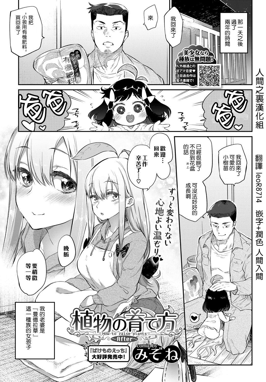みぞね 植物の育て方 After COMIC BAVEL 2018年6月号 中国翻訳 DL版