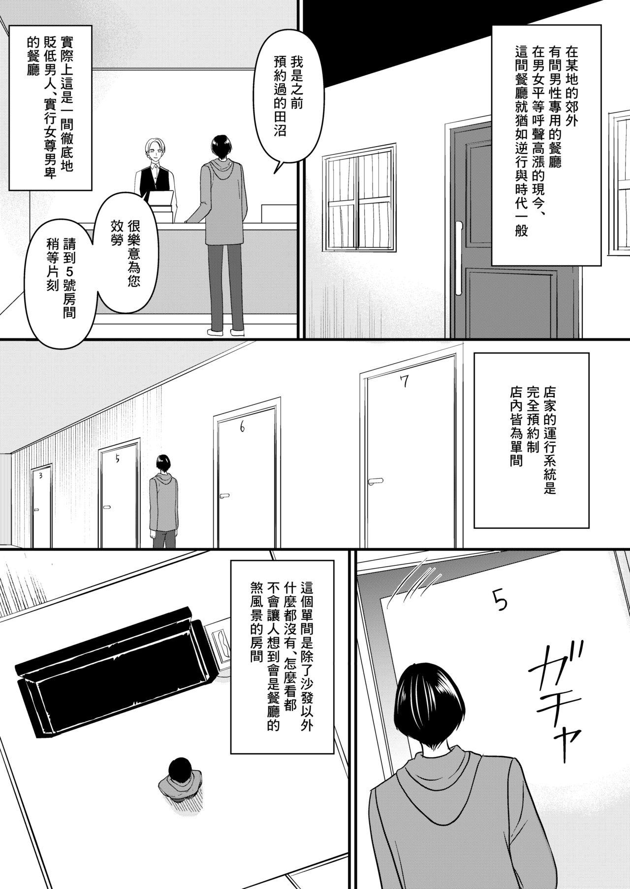 ミスターほっけ マゾオス専用レストラン 中国翻訳