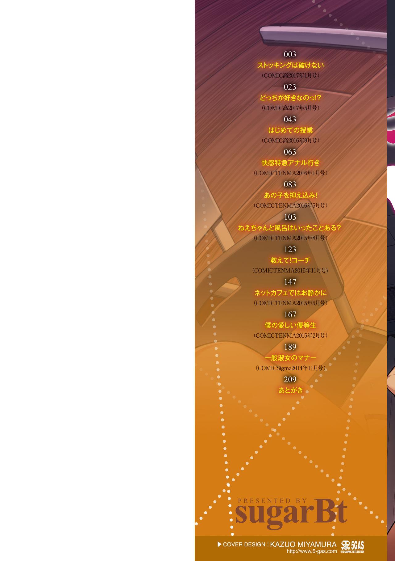 sugarBt 爱が无くてもエッチは出来る! 中国翻訳 无修正 DL版