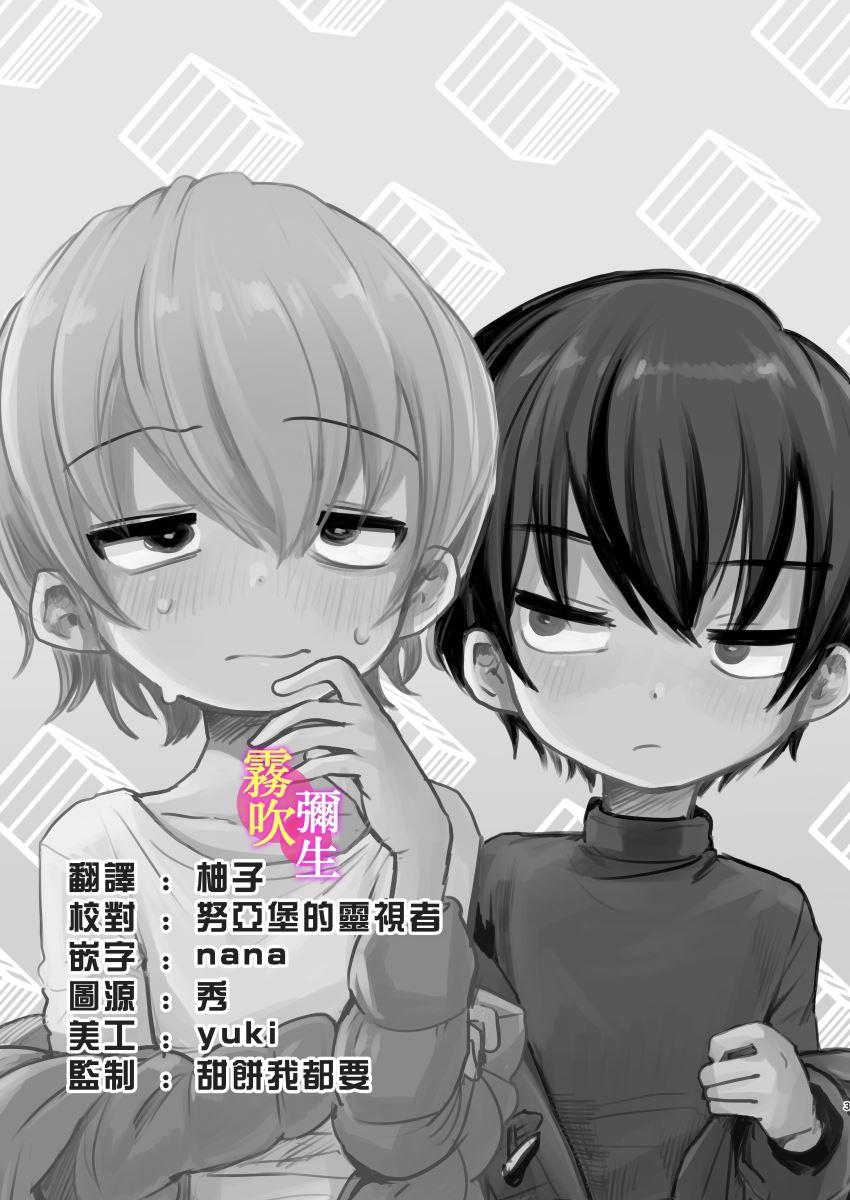 大陆 イチくんとくんとフユくんが槛えっちする本 中国翻訳