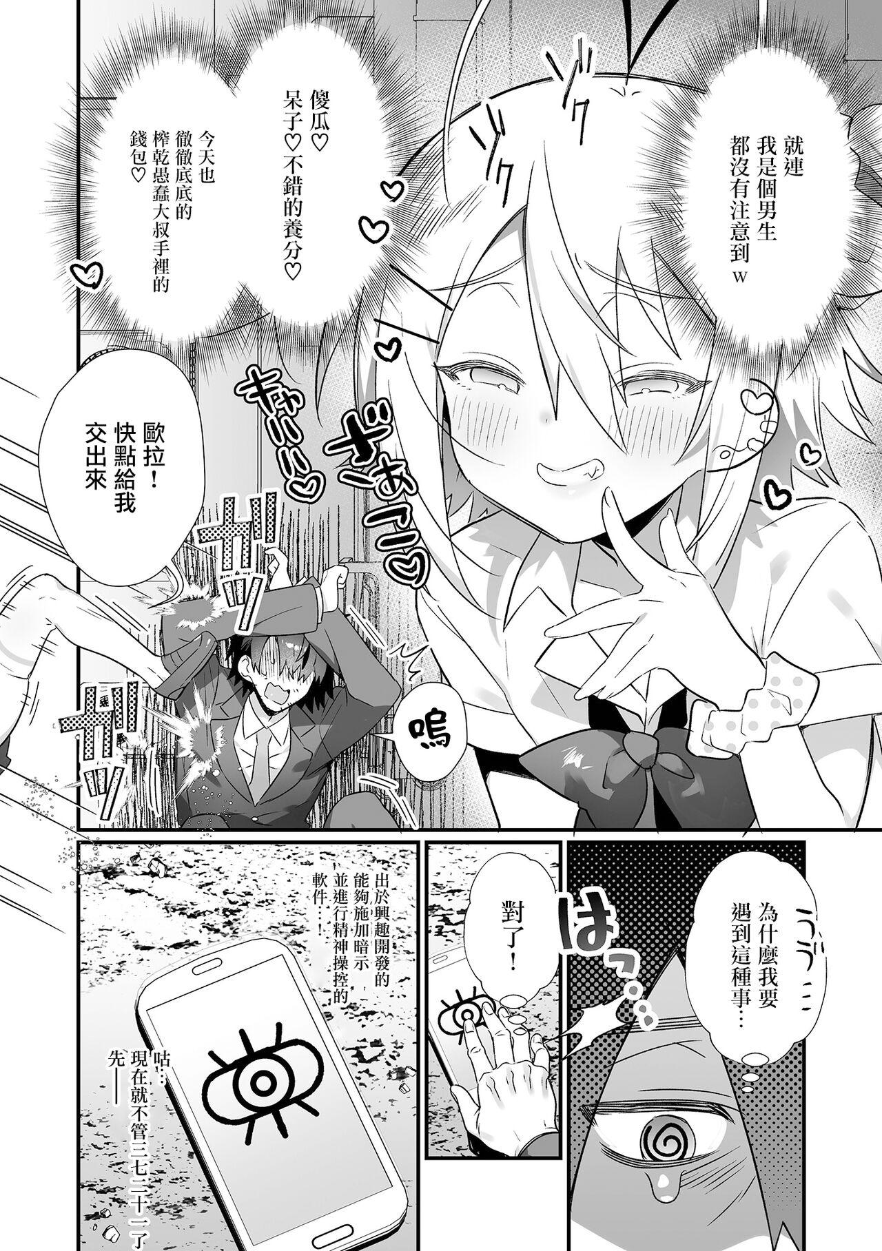 四角いくろ丸 悪男の娘をちんぽ成败（わからせ） 中国翻訳 DL版