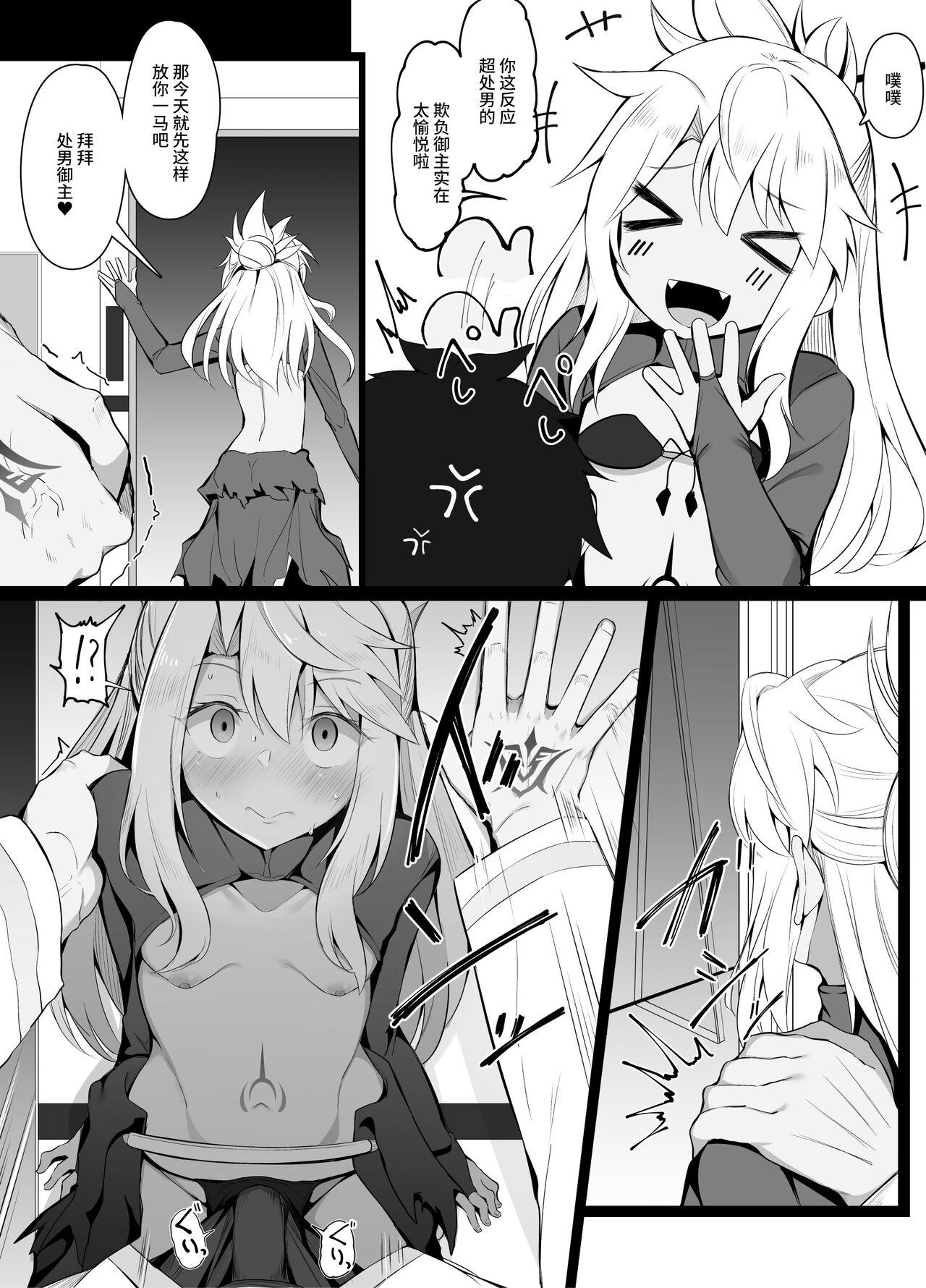 こらんだむ 煽ってくるのでさぞ経験豊富なのかと思ったらそうでもなかったクロエ FateGrand Order 中国翻訳