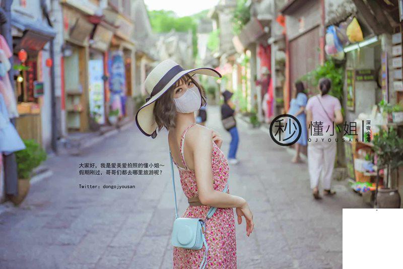 懂小姐 - 古城露出拍得立任務