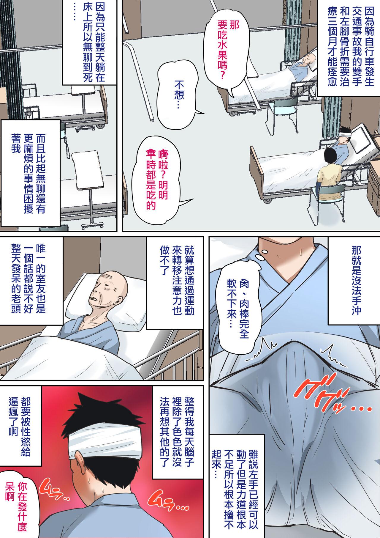 夏目ベンケイ 入院中のムラムラはお母さんで 中国翻訳