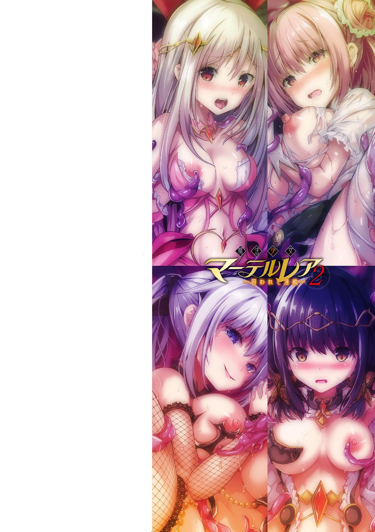 すみすず 魔法少女マーテルレア2 囚われし淫欲 中国翻訳 DL版 进行中