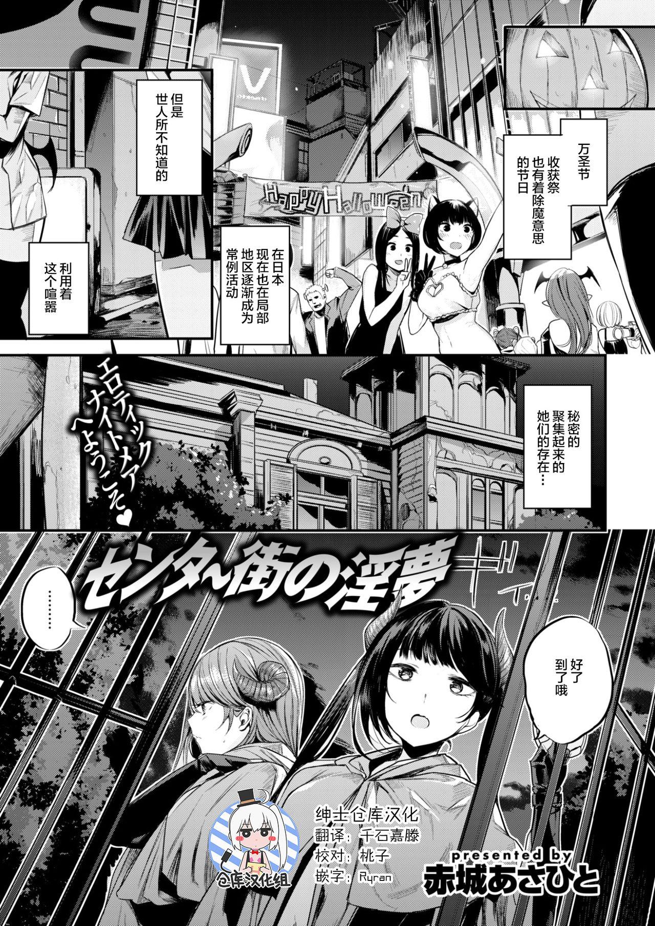 赤城あさひと センター街の淫梦 COMIC 快楽天ビースト 2017年10月号 中国翻訳 DL版