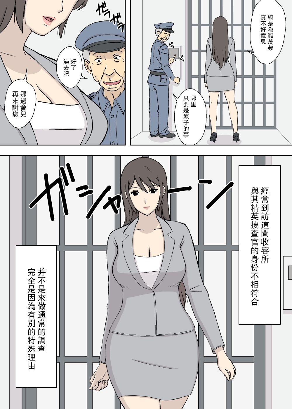 U罗汉 鉄格子とちちむすめ ちちムスメ 凉子と杏子 中国翻訳