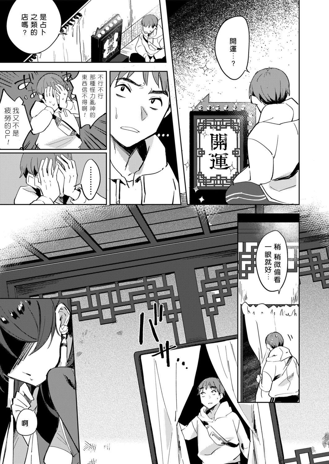 かに村えびお 魔女の部屋にて 永远娘 胧絵巻 肆 中国翻訳