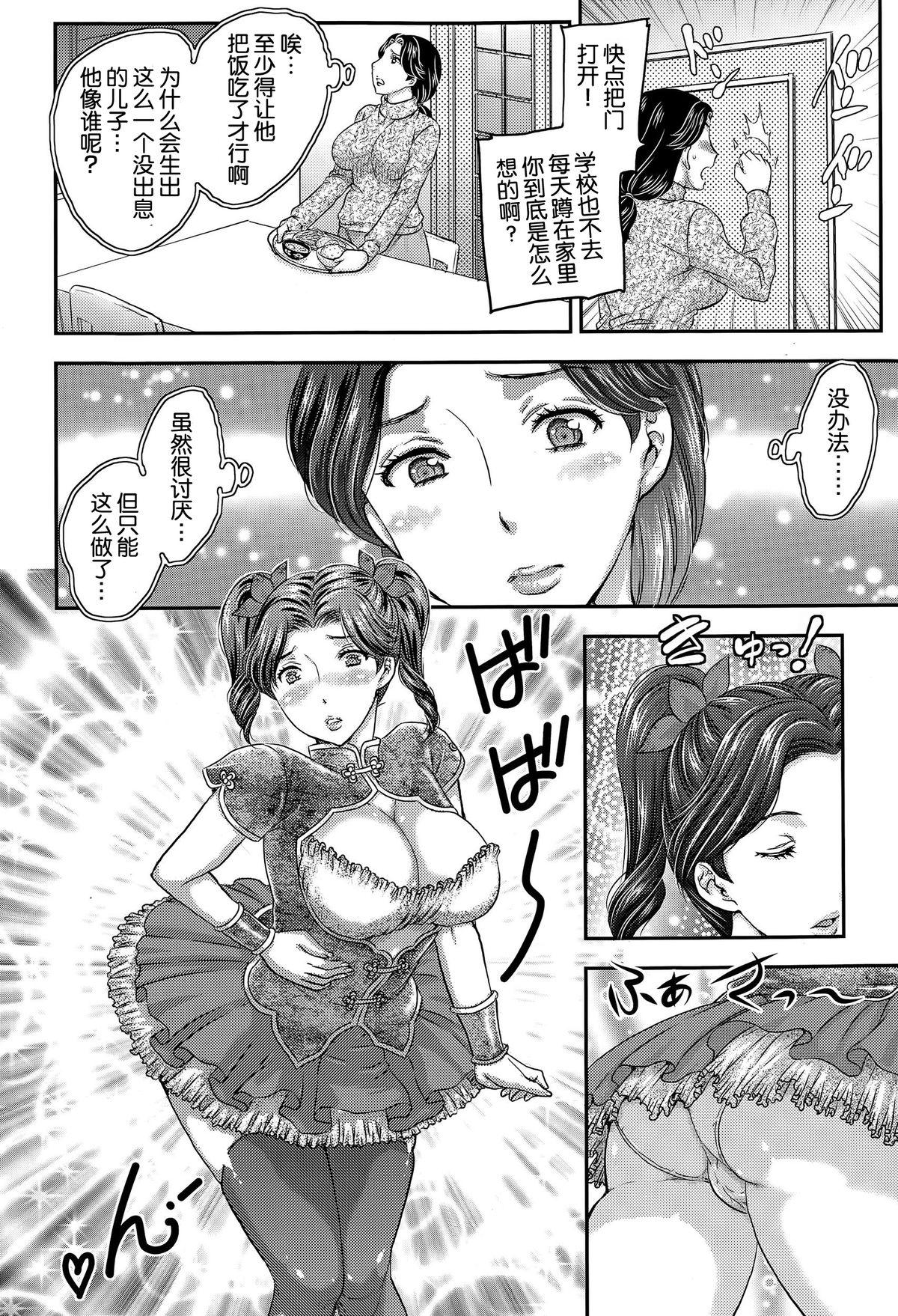 飞龙乱 母子装奸 COMIC 天魔 2015年4月号 中国翻訳