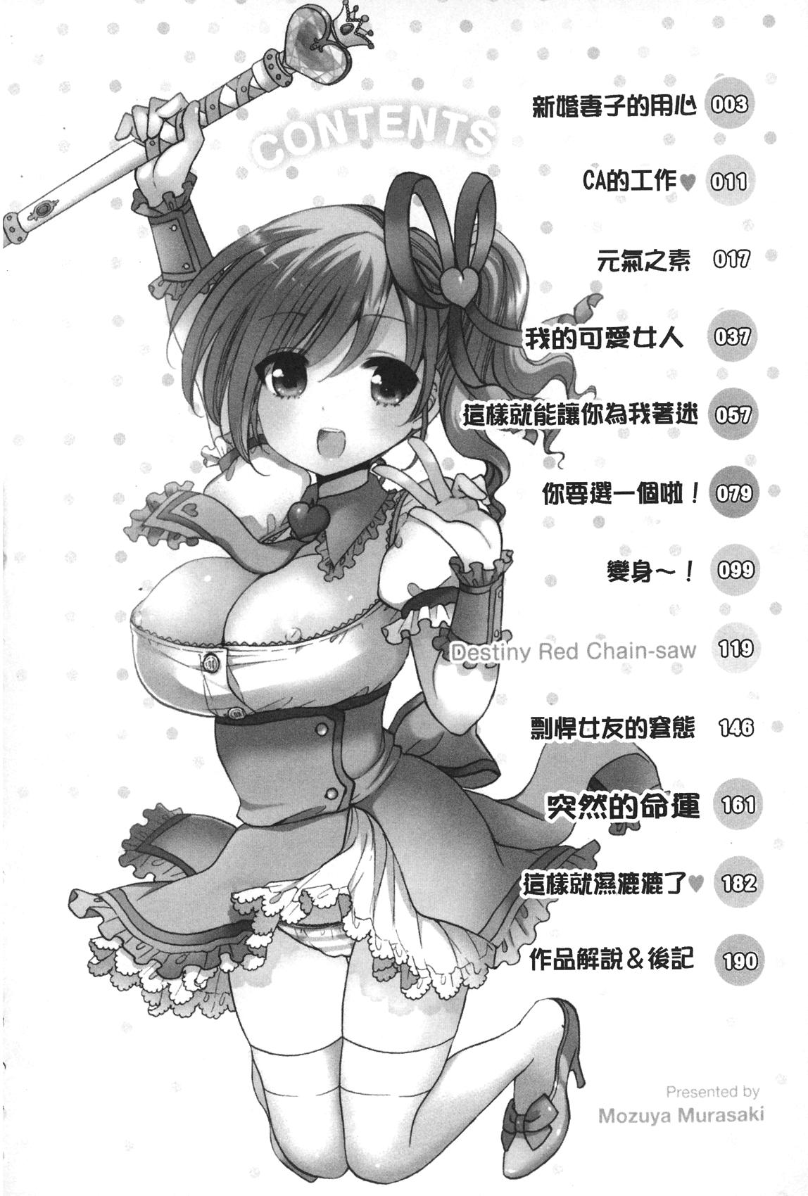 もずや紫 いちゃらぶっ！ 中国翻訳