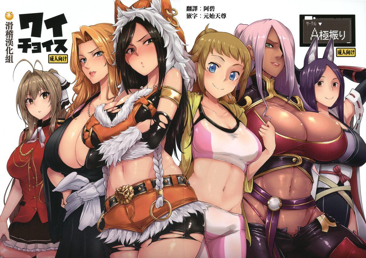 C87 A极振り しあん ワイチョイス よろず 中国翻訳