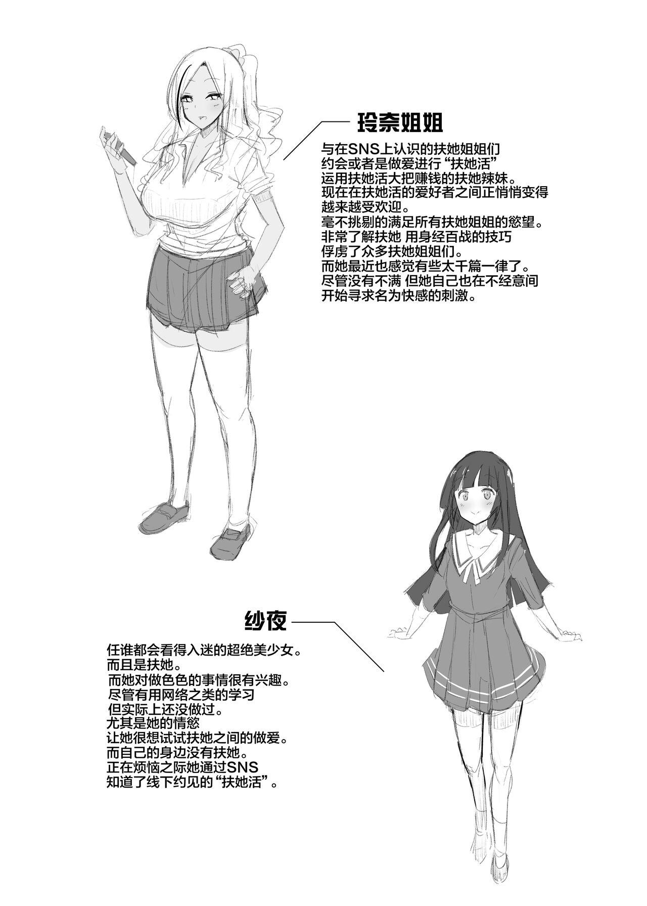 こすこ帝国 世良 パパ活いいえ・・・ふた活です! 中国翻訳 DL版