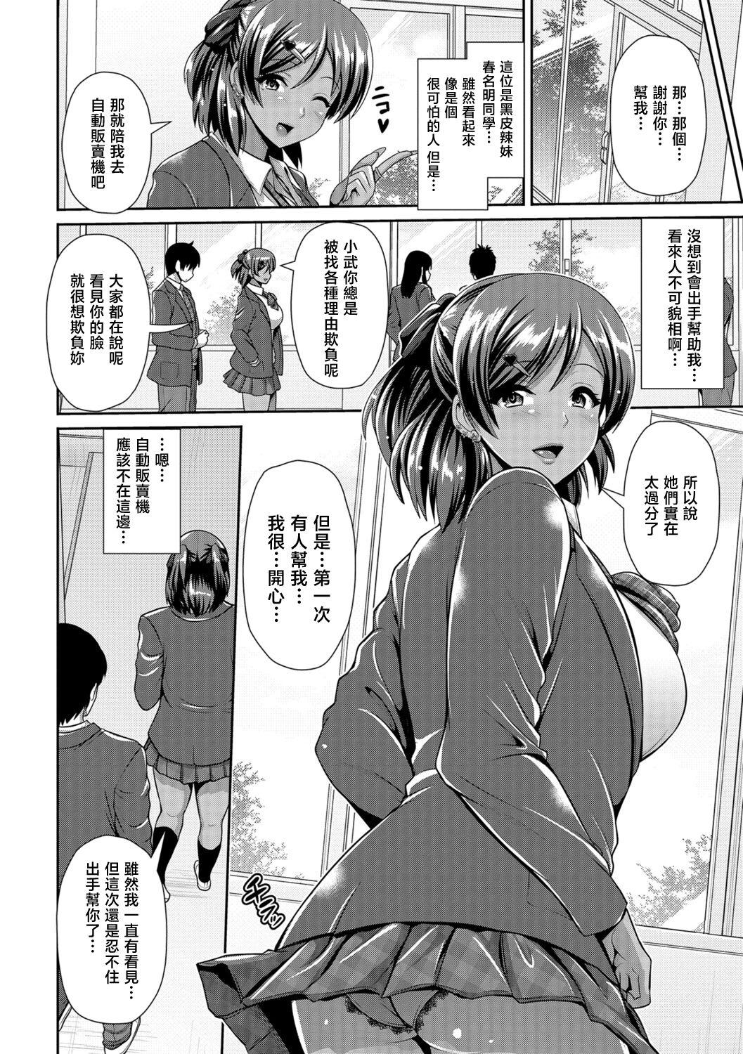 跳马游鹿 黒ギャルちゃんは独占したい…♥ ～今日から君はメイの●●だよ～ コミック刺激的SQUIRT!! Vol06 中国翻訳 DL版