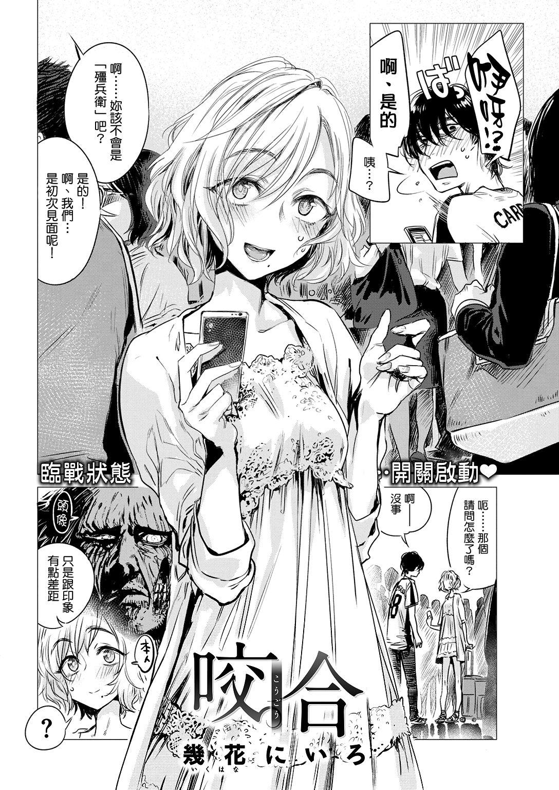 几花にいろ 咬合 中国翻訳 DL版