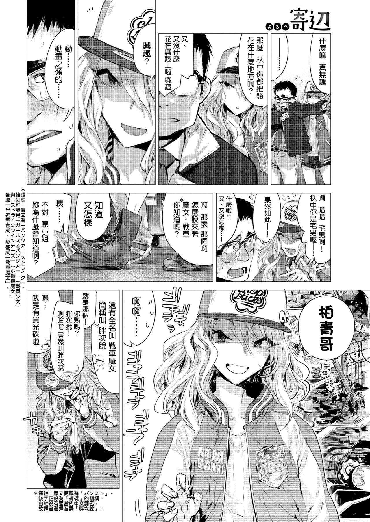 几花にいろ 寄边 中国翻訳 DL版