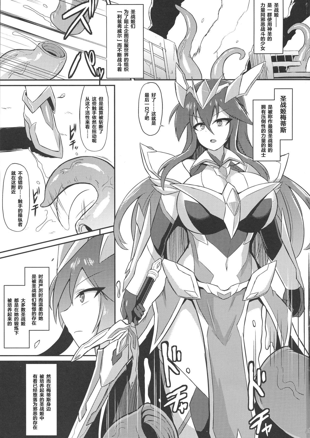 C96 イカめし食堂 イカめし 圣戦姫メティス 洗脳调教に堕ちる気高き乙女 中国翻訳