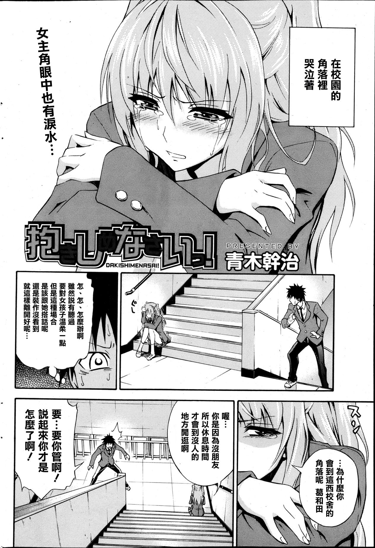 青木干治 抱きしめなさいっ！ 第13章 中国翻訳