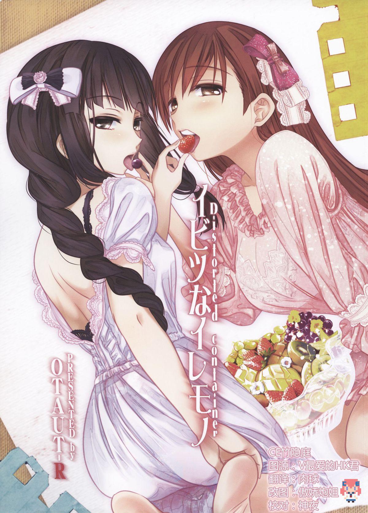 我、夜戦に突入す! おたうTR 皇ハマオ イビツなイレモノ 舰队これくしょん 舰これ  中国翻訳