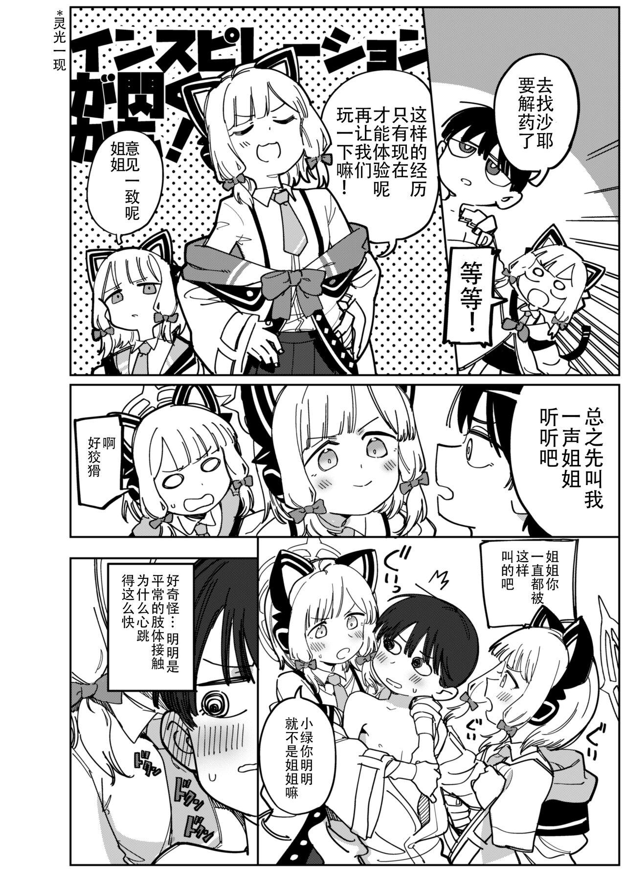 PYPYworks シャモナベ 惑溺する风信子 ブルーアーカイブ 中国翻訳 DL版