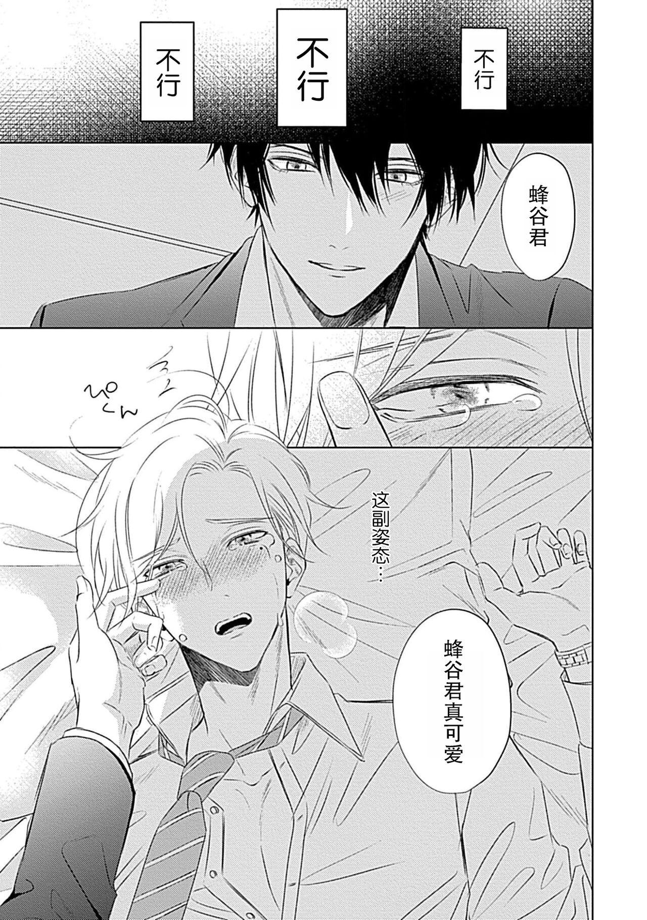 驹鸟ぴた 泣き虫ハニーの爱し方 1 中国翻訳