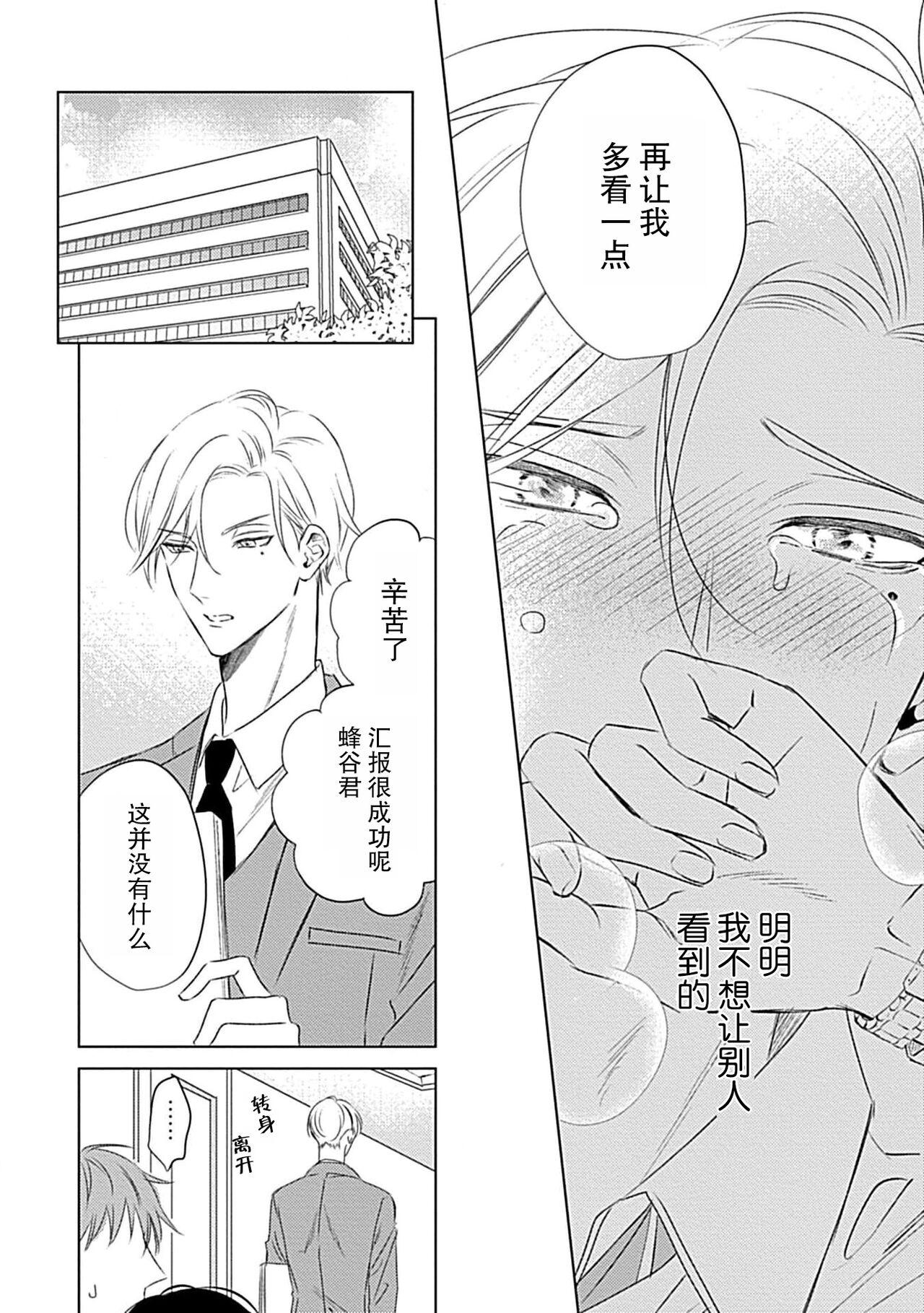 驹鸟ぴた 泣き虫ハニーの爱し方 1 中国翻訳