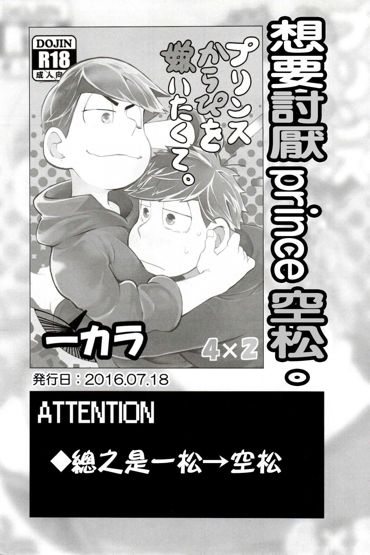いちから夏真っ盛り 犬メリー 皇帝みかど プリンスからぴを嫌いたくて。 おそ松さん  中国翻訳