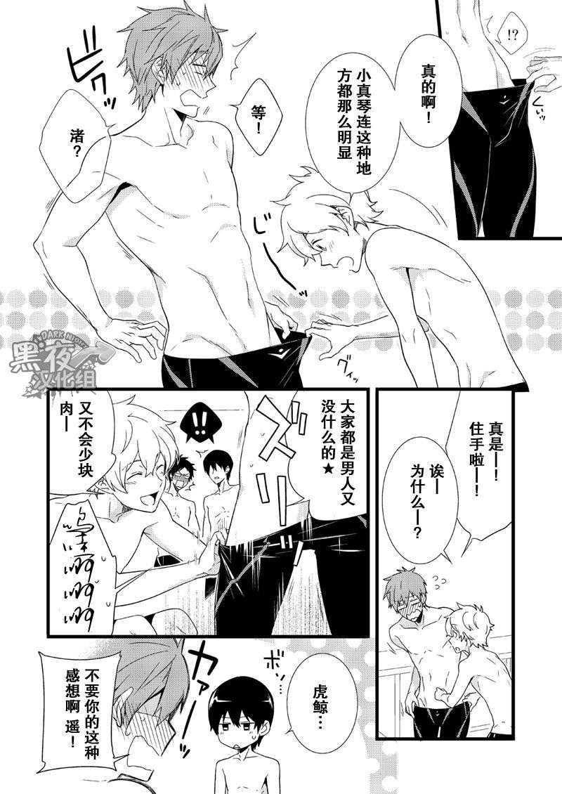 パンダ4号 志摩京佑 うけまこ。 Free! 中国翻訳 DL版