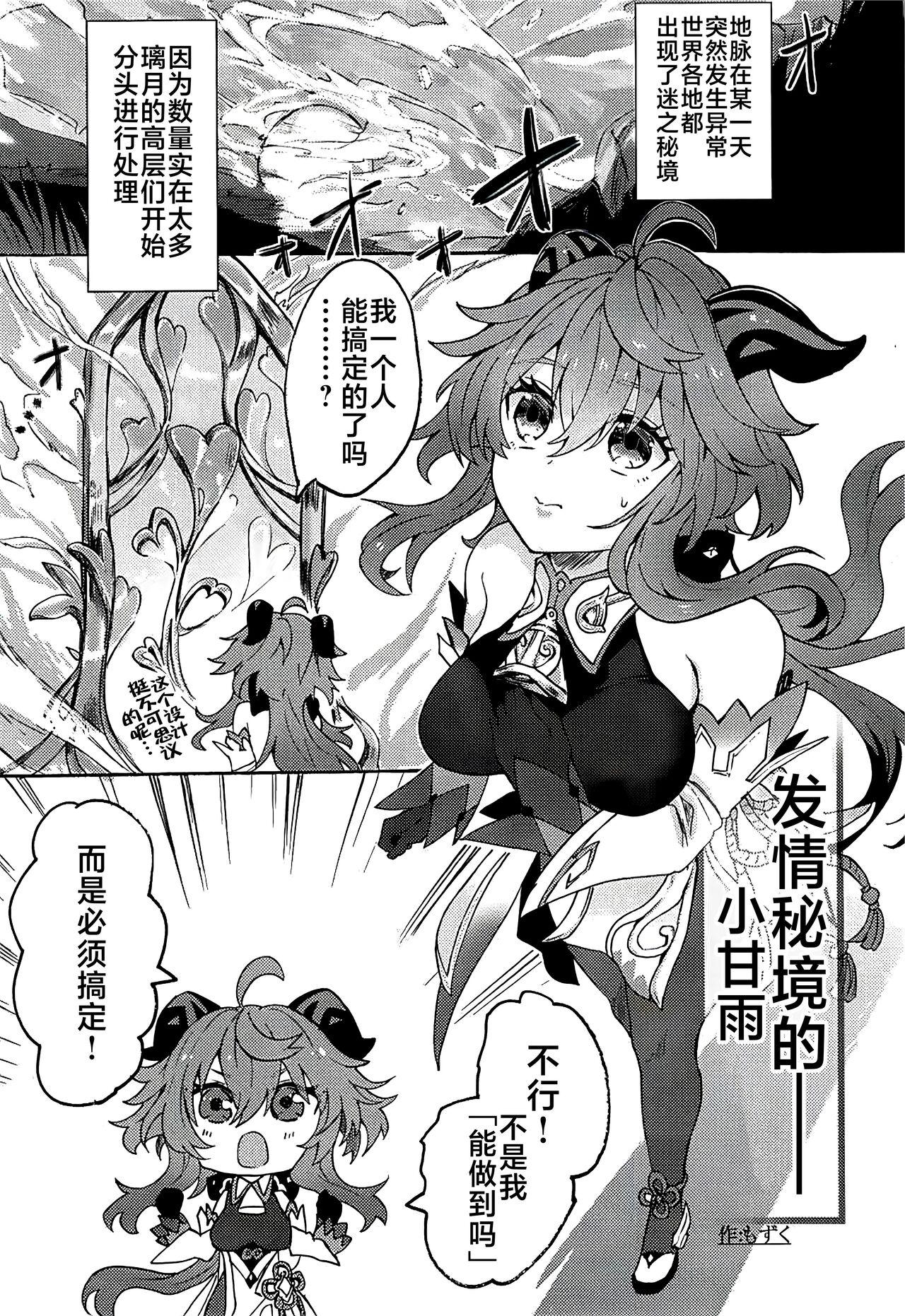 C102 炙りパセリもずく 発情秘境のかんうちゃん 原神 中国翻訳