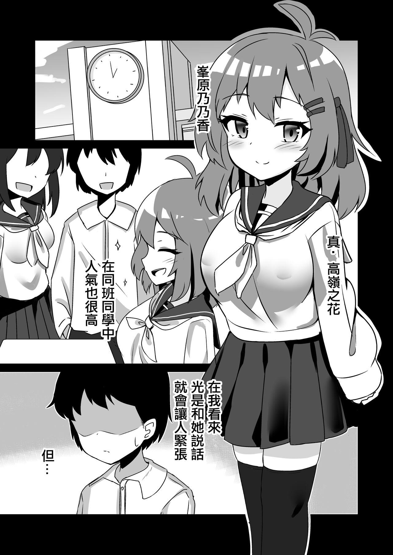 天空ガアドレエル 御津波さくら 催眠アプリで泥沼ガチ恋依存される话 中国翻訳