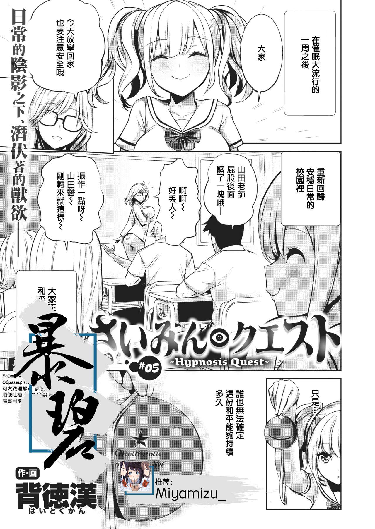 背徳汉 さいみんクエスト05 コミックゼロス 88 中国翻訳 DL版