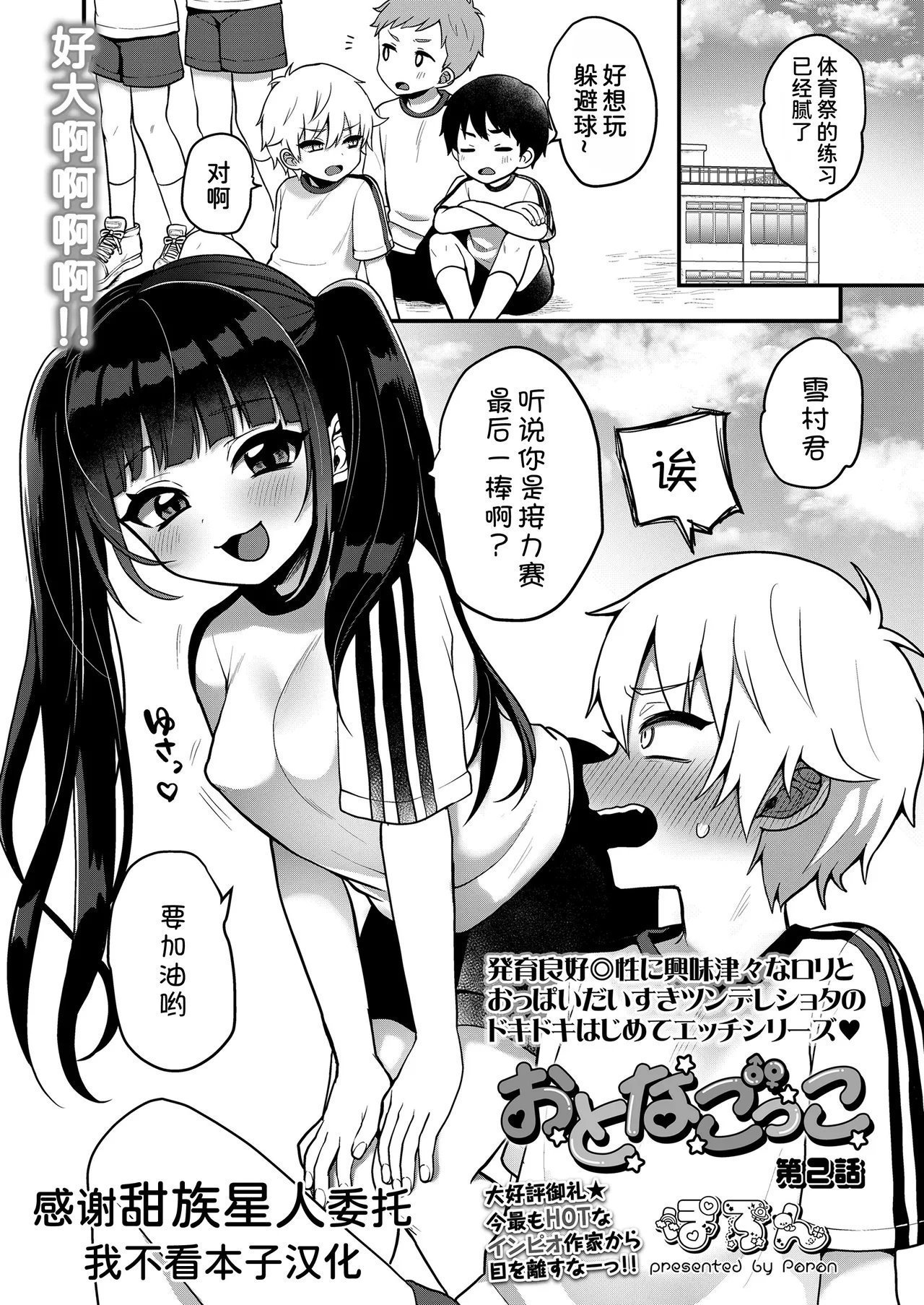 ぽろん おとなごっこ 第2话 COMIC LO 2024年2月号 中国翻訳 DL版
