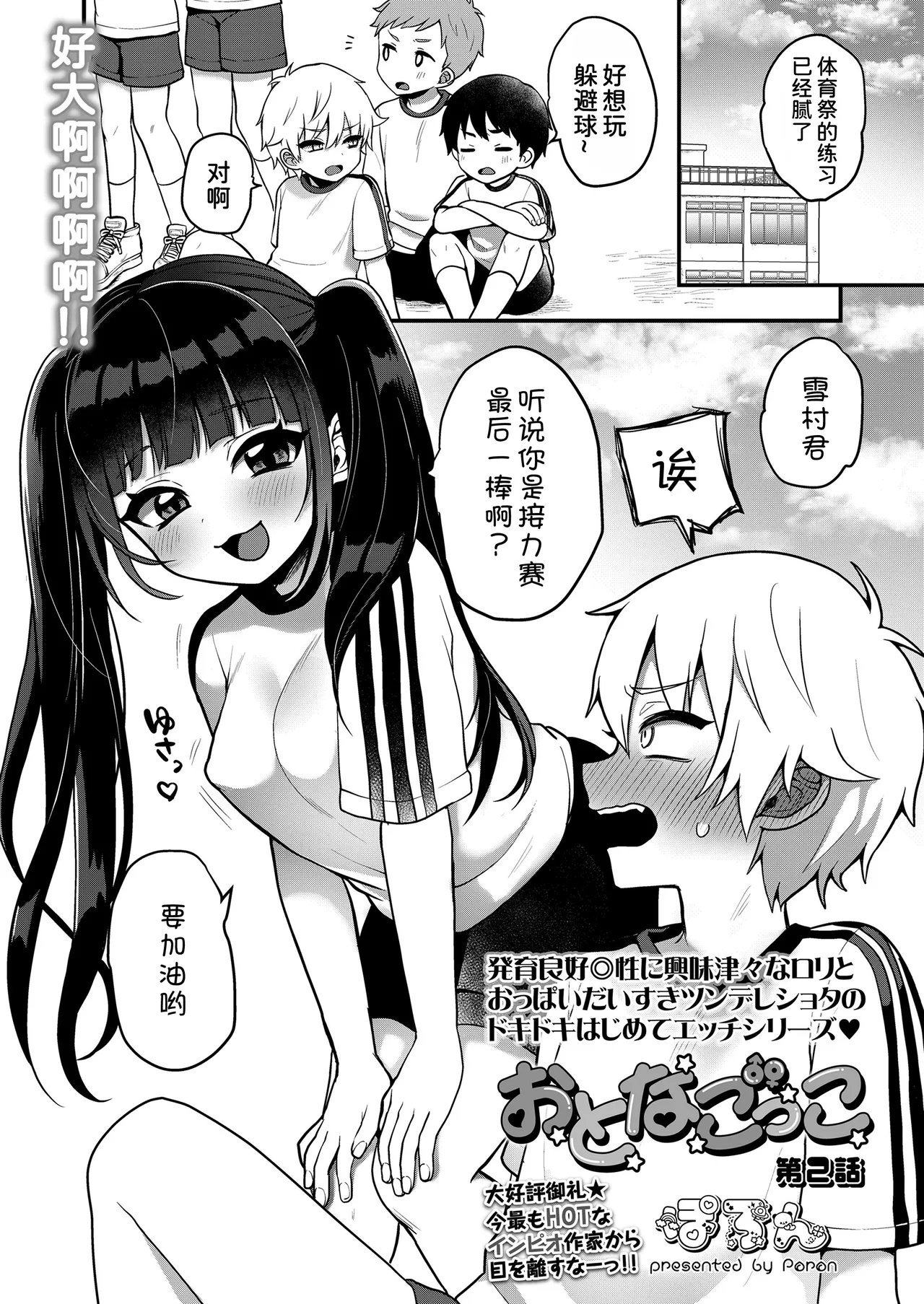 ぽろん おとなごっこ 第2话 COMIC LO 2024年2月号 中国翻訳 DL版