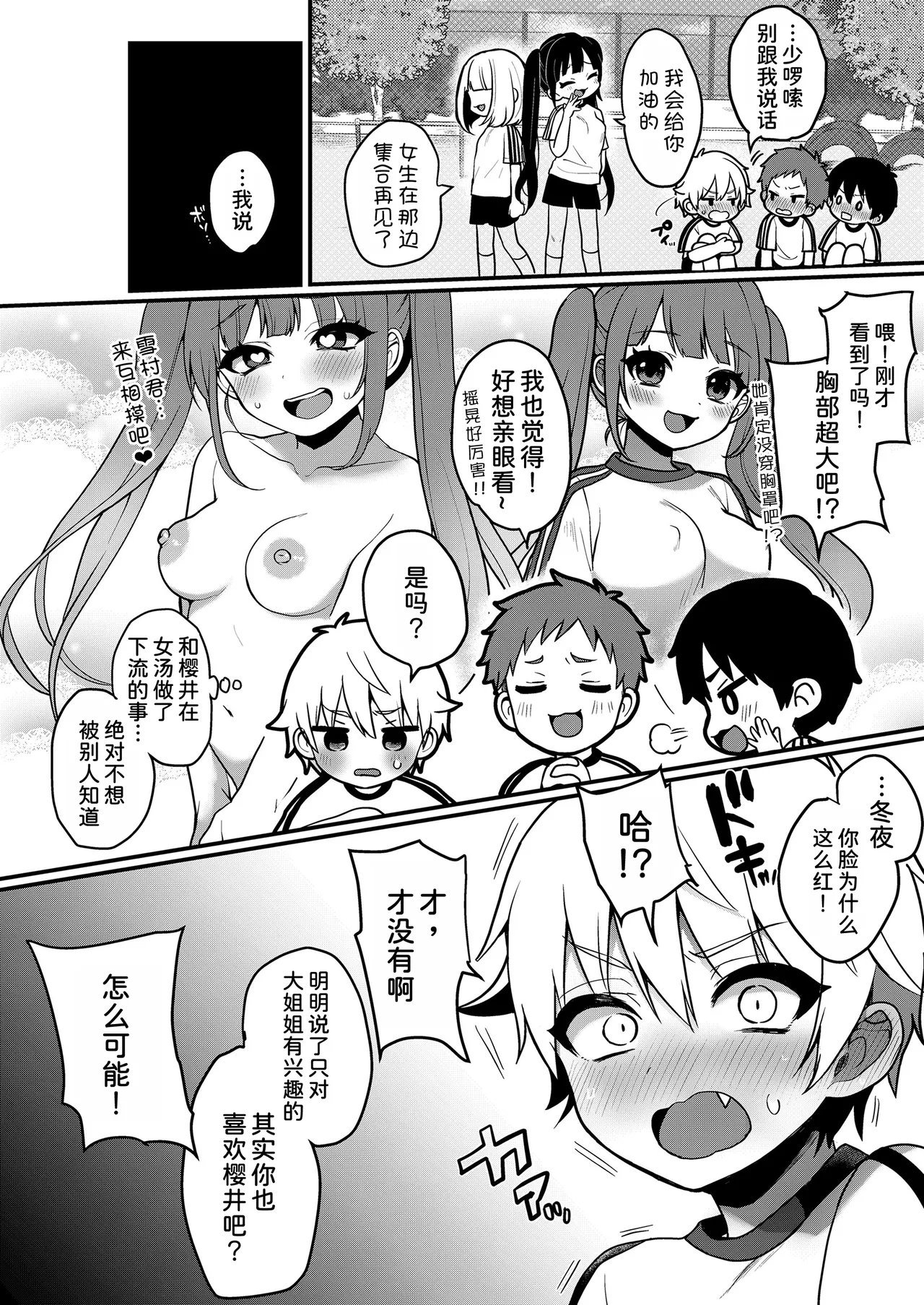 ぽろん おとなごっこ 第2话 COMIC LO 2024年2月号 中国翻訳 DL版