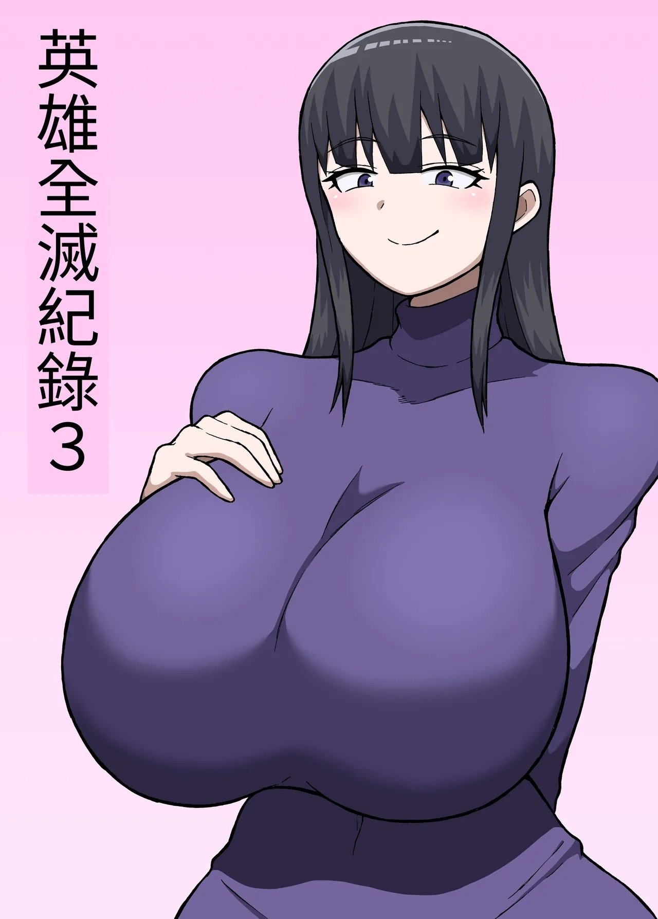 さがのためのさーが らとぉ ヒーロー全灭记录 3 中国翻訳